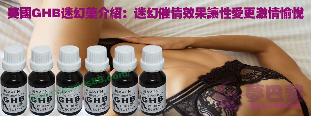 迷情春藥