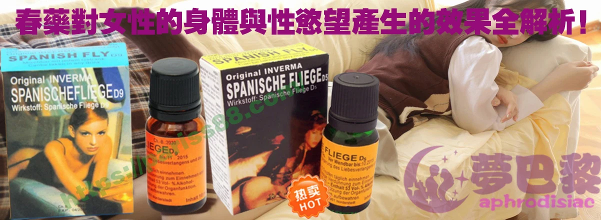 春藥、媚藥、催情春藥、催情藥、女性春藥、春藥哪裡買、春藥推薦、春藥是什麼、春藥水