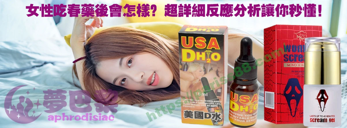 春藥、媚藥、催情春藥、催情藥、女性春藥、春藥哪裡買、春藥推薦、春藥是什麼、春藥水
