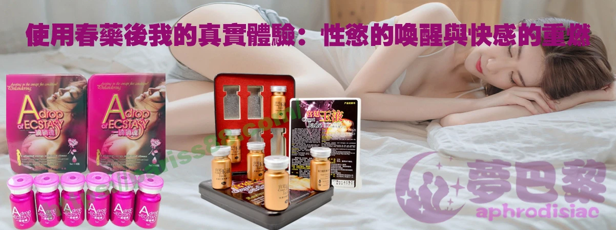 春藥