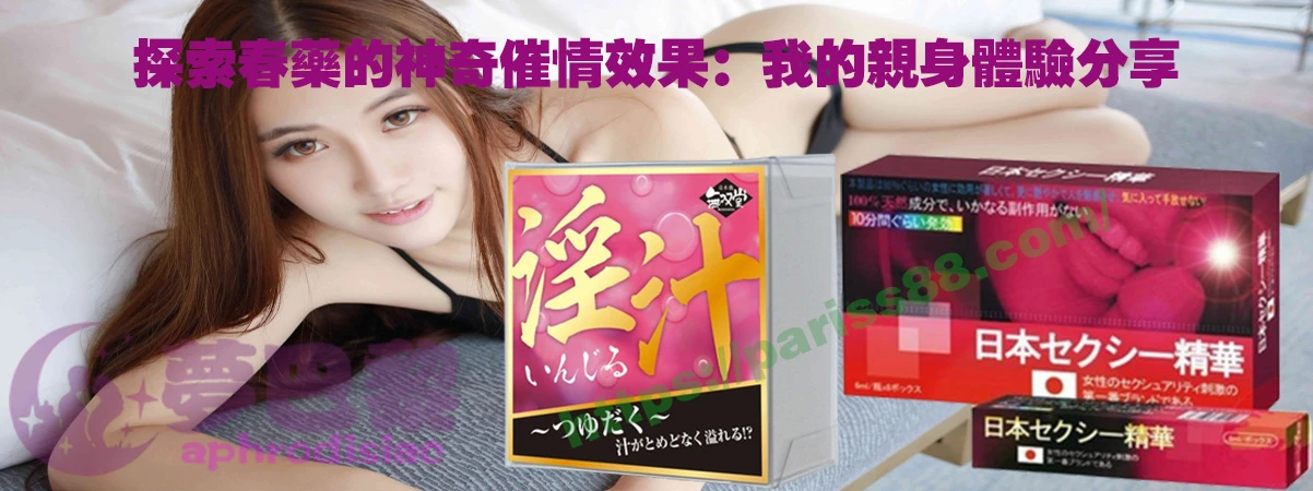 春藥