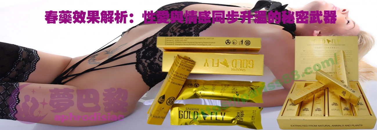 春藥
