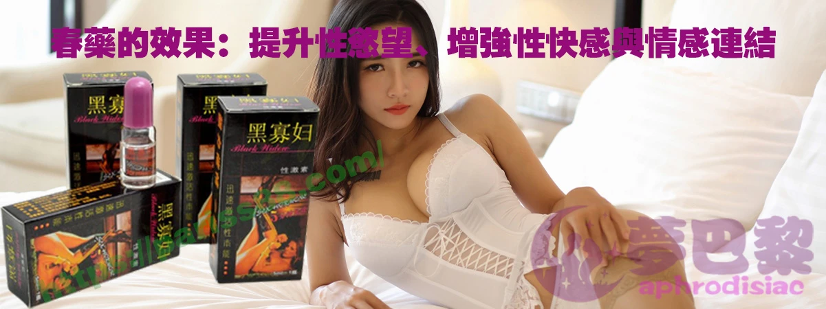 春藥