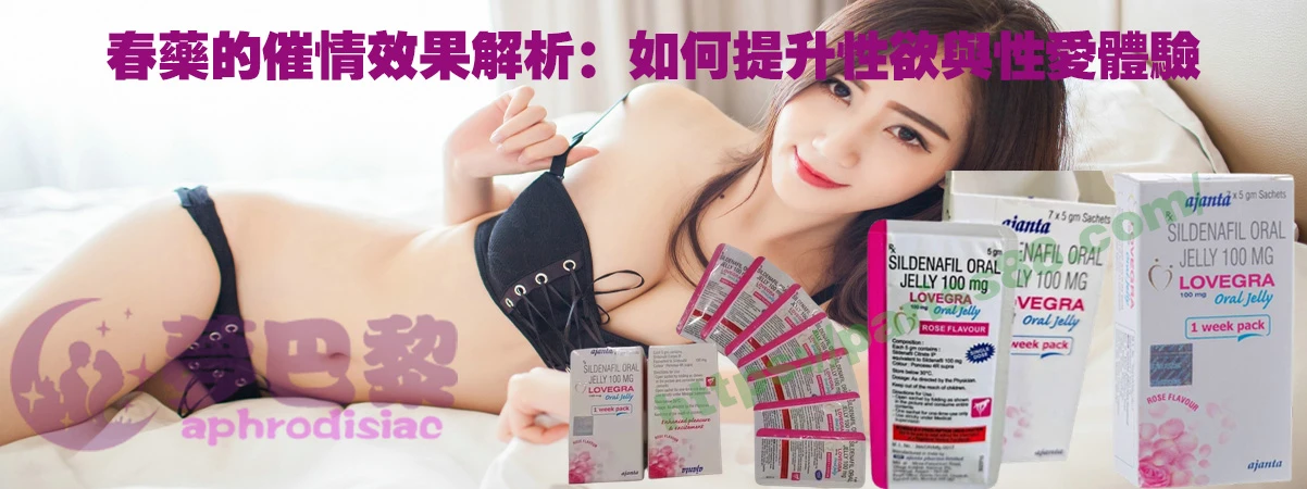 春藥