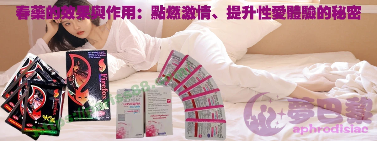 春藥
