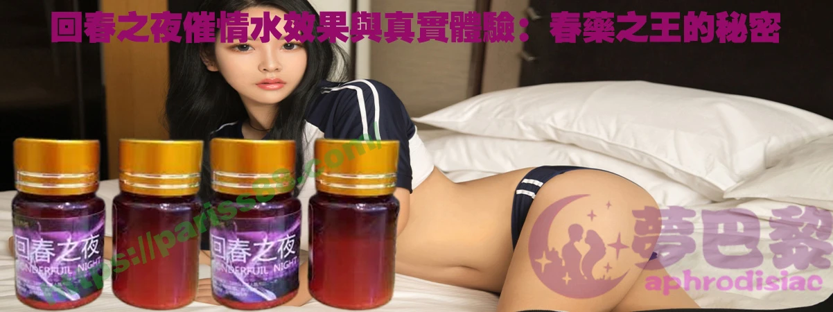 春藥