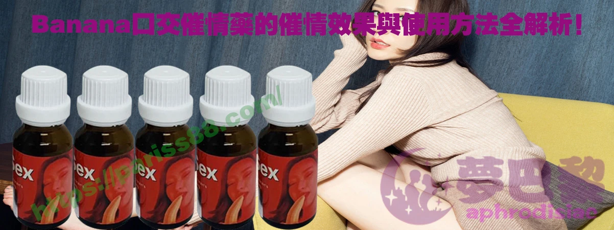 春藥