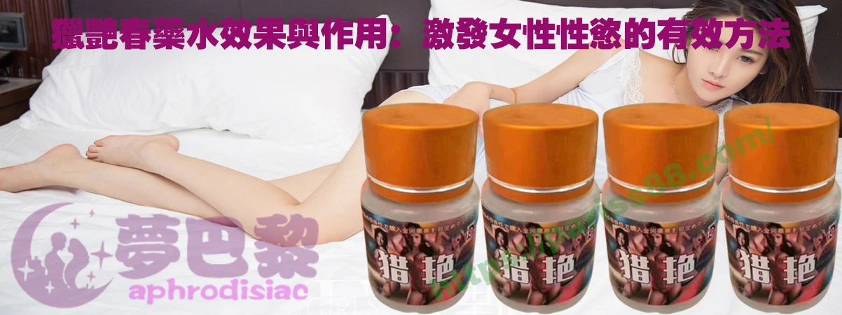 春藥
