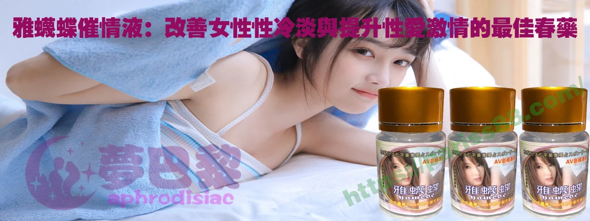 春藥