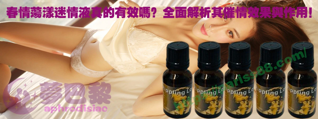 春藥
