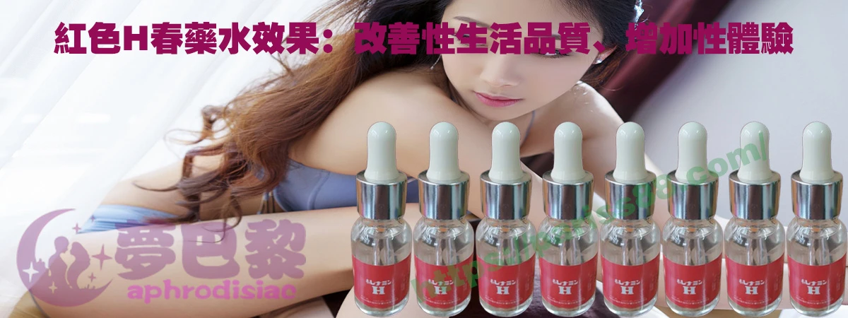 春藥