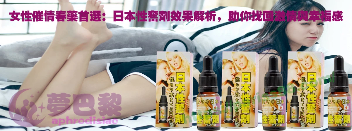 女性催情春藥