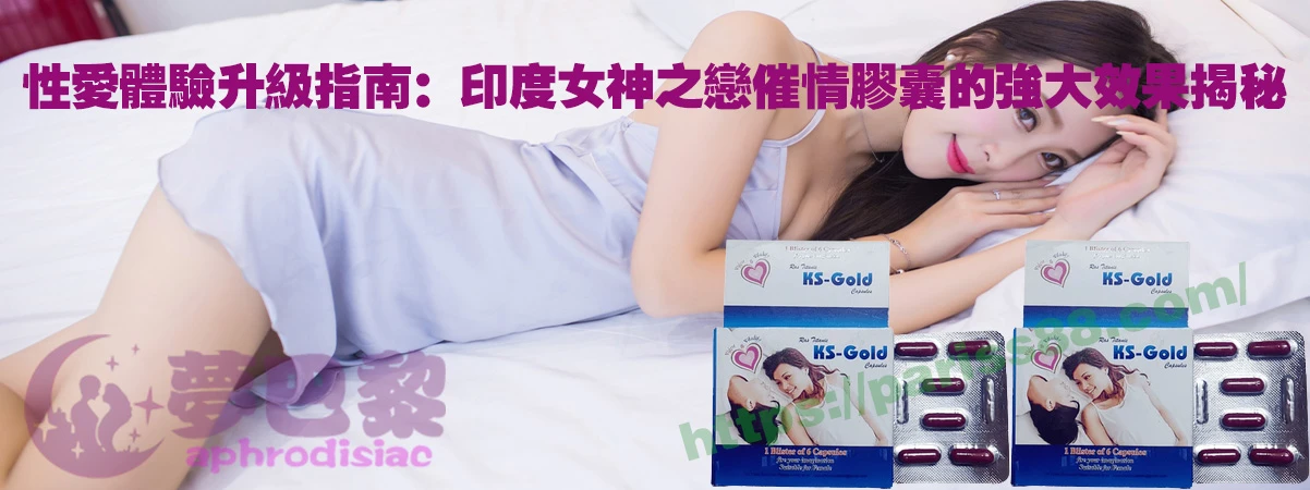 女用催情膠囊