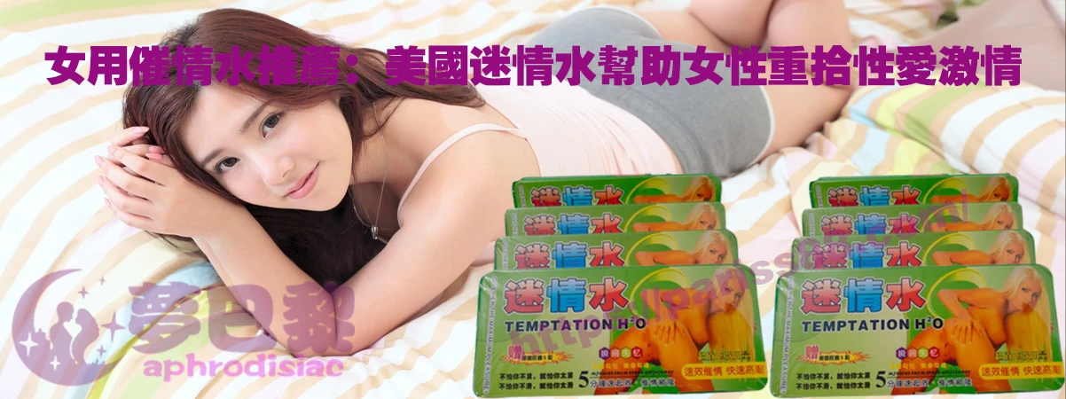 女用催情水