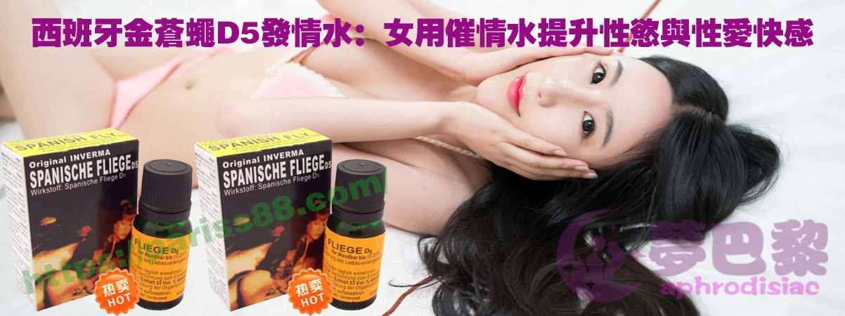 女用催情水