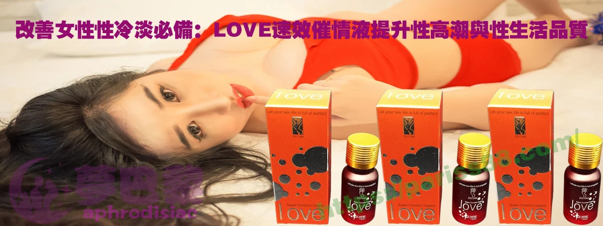 女用催情產品