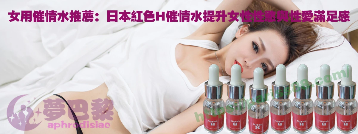女用催情水