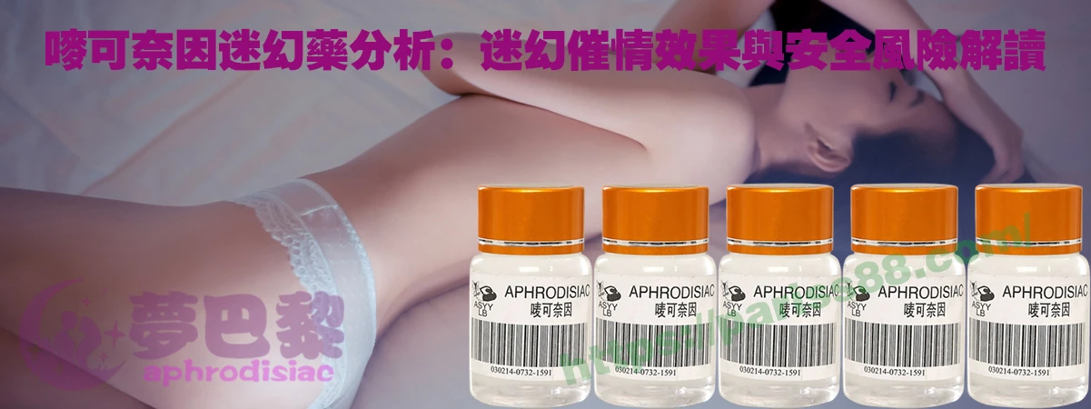 迷幻型春藥