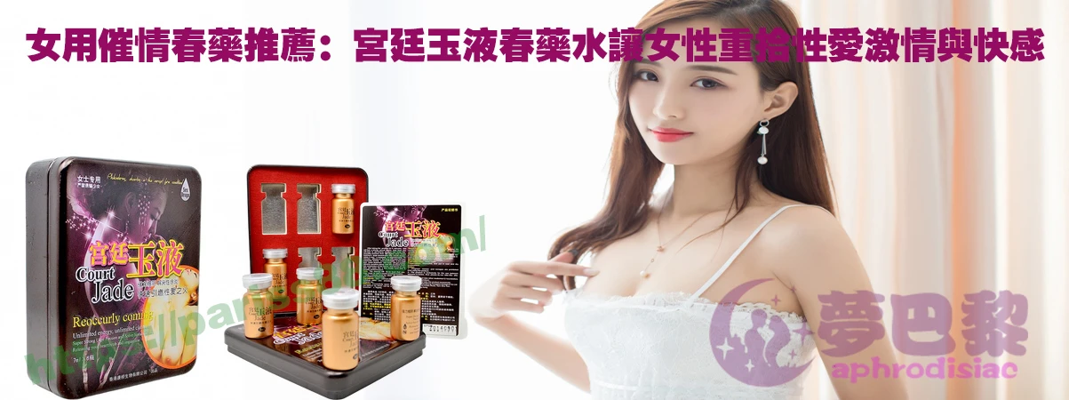 女用催情春藥