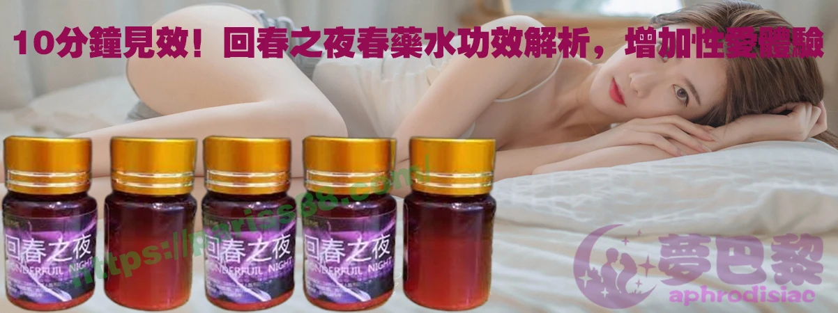 女用催情春藥