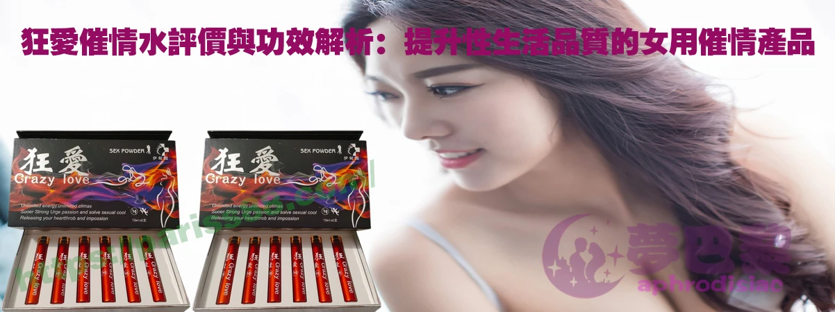 女用催情產品