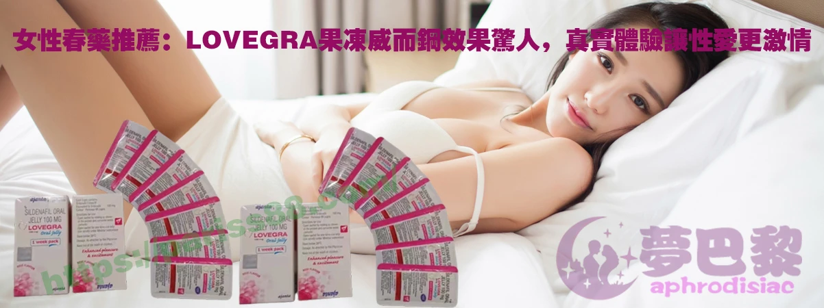 女性催情春藥