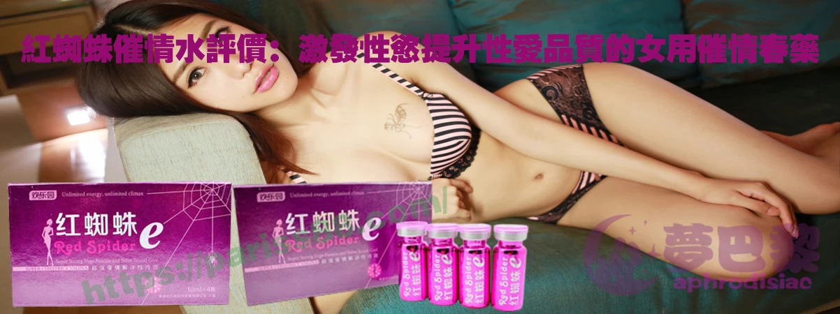 女用催情春藥