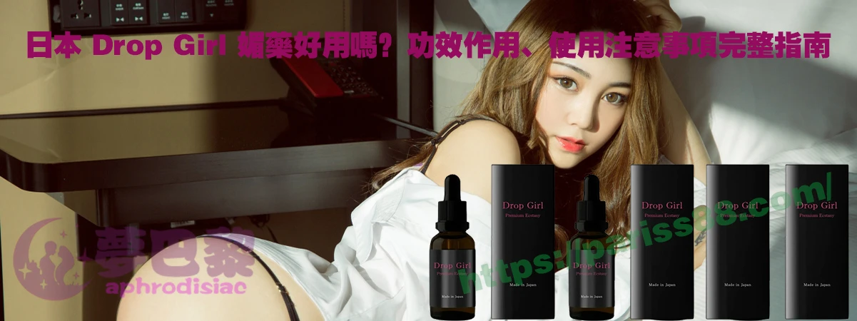 女用催情產品