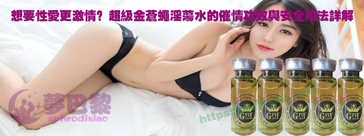 女性催情春藥