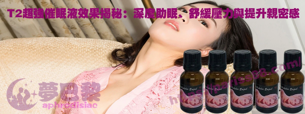 助眠產品