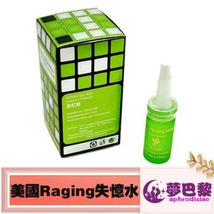 raging催情失憶水產品展示