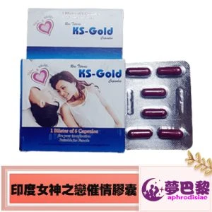 Kiss Glod 女神之戀, 催情春藥, 催情藥, 印度女神之戀, 印度女神之戀催情膠囊, 印度女神之戀哪裡買, 印度女神之戀效果, 印度女神之戀有效嗎, 女性催情春藥, 女性催情膠囊, 女性催淫春藥, 女性春藥, 強效催情媚藥, 強效催情膠囊, 改善女性性冷淡, 春藥, 春藥哪裡買, 春藥推薦, 有效春藥, 正品春藥, 淫蕩發騷媚藥, 激發女性性慾, 網購春藥, 進口春藥