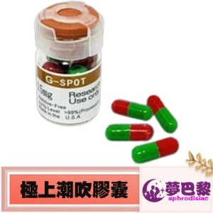 催情膠囊增強女性高潮快感