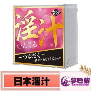 日本淫汁產品展示