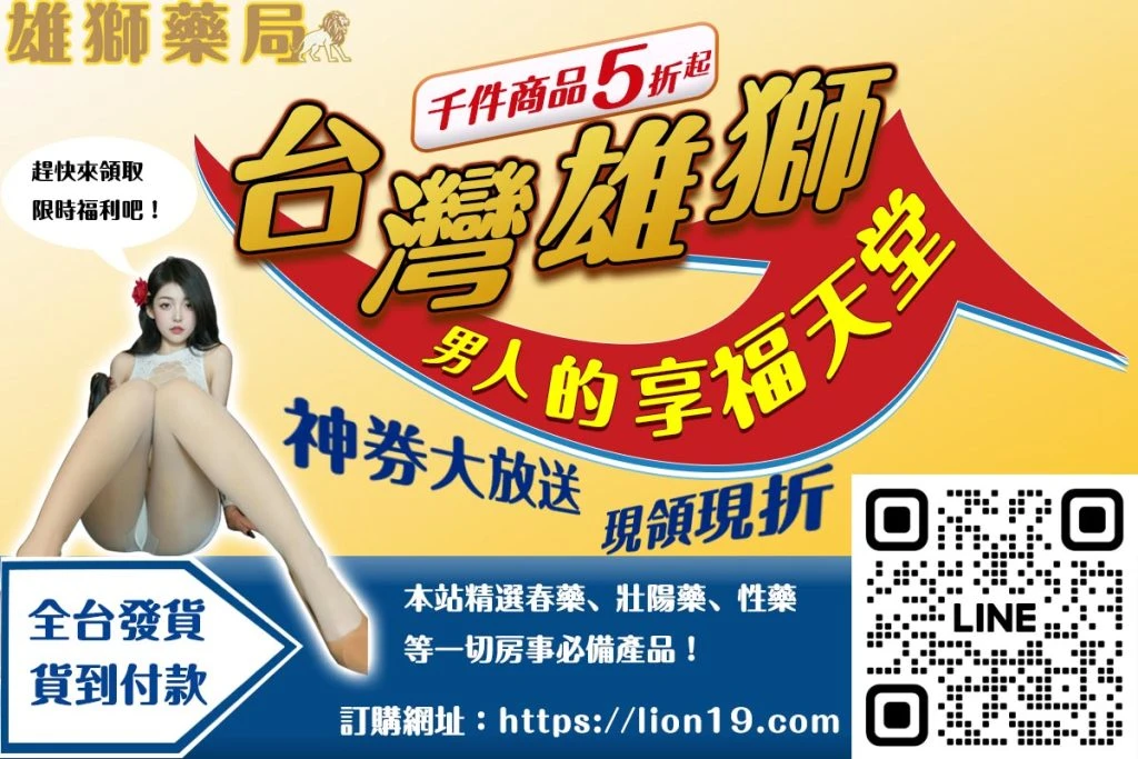 男性健康產品使用示意圖