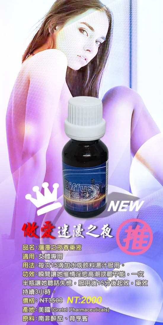 乖乖水,&nbsp;事後無記憶,&nbsp;催情春藥,&nbsp;女性春藥,&nbsp;媚藥,&nbsp;強效迷幻春藥水,&nbsp;彌漫之夜,&nbsp;彌漫之夜哪裡買,&nbsp;彌漫之夜效果,&nbsp;彌漫之夜有效嗎,&nbsp;昏睡迷姦水,&nbsp;春藥,&nbsp;春藥哪裡買,&nbsp;春藥安全嗎,&nbsp;春藥推薦,&nbsp;春藥是什麼,&nbsp;春藥真的有用嗎,&nbsp;有效春藥,&nbsp;正品彌漫之夜,&nbsp;正品春藥,&nbsp;無色無味的春藥,&nbsp;網購春藥,&nbsp;聽話水,&nbsp;迷幻催情媚藥,&nbsp;迷幻催情春藥,&nbsp;迷情失憶春藥