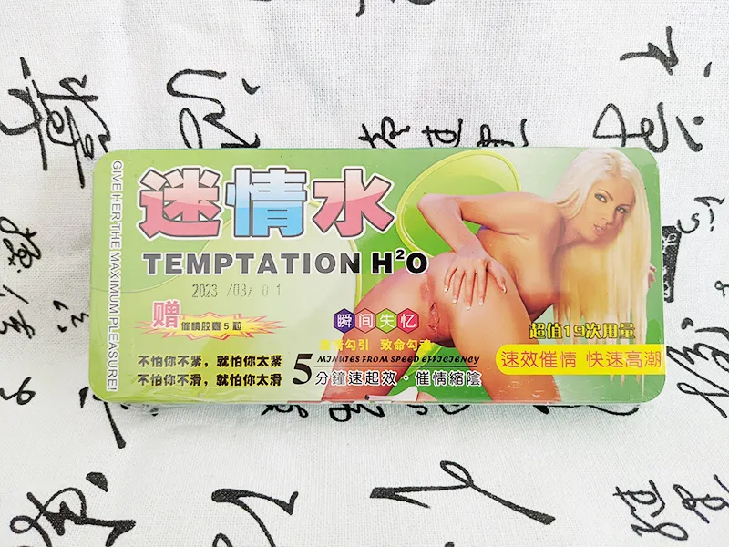 迷情水TEMPTATION失憶