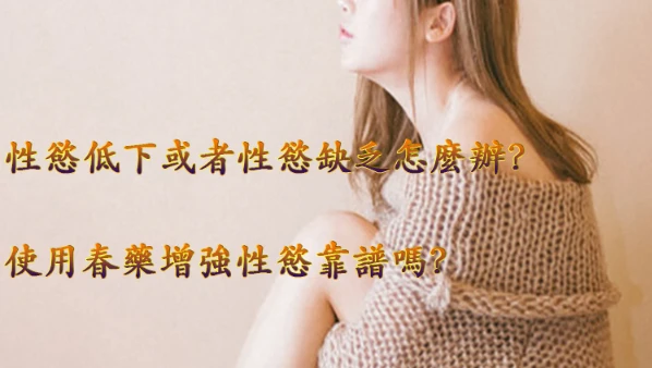 女性催情產品展示