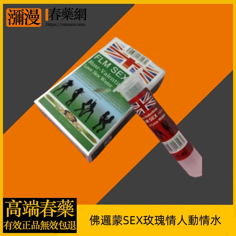 佛羅蒙 SEX 玫瑰情人動情水