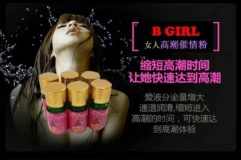 B Girl濃縮催情粉產品圖片