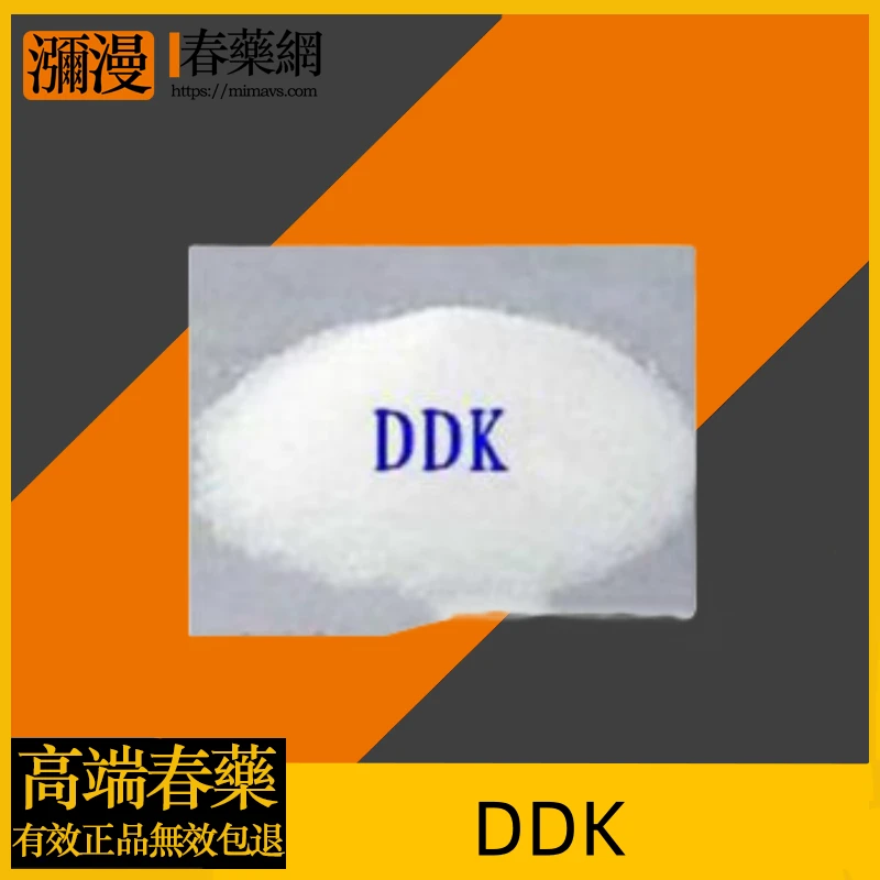 DDK昏迷失憶制劑