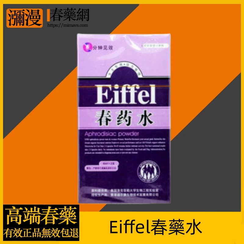 Eiffel春藥催情水產品示意圖