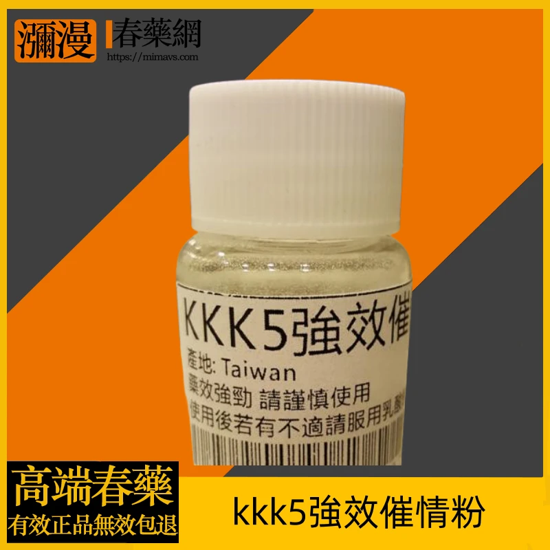 KKK5強效催情