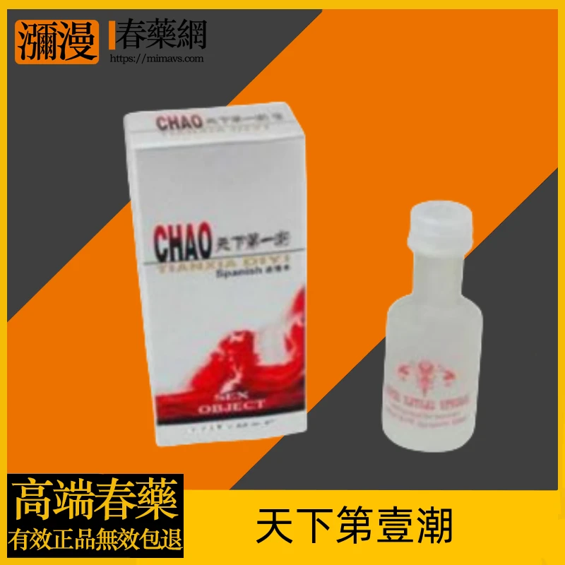 天下第壹潮CHAO迷情水產品展示