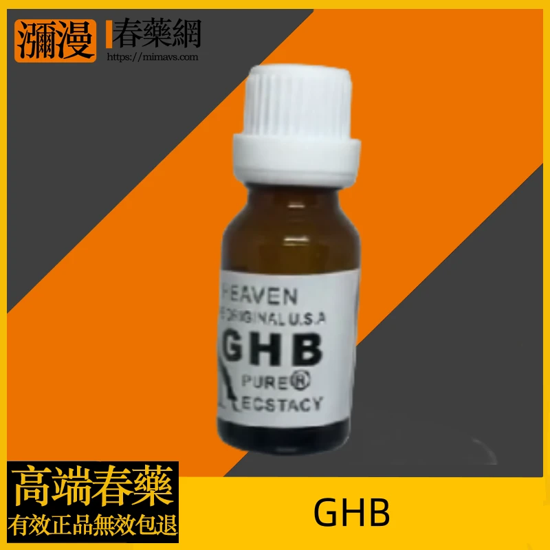 GHB迷幻催情催眠