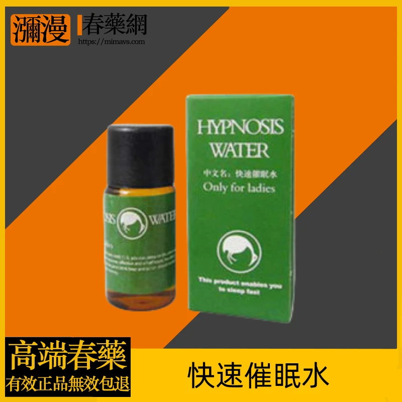 快速催眠水（HYPNOSIS WATER）