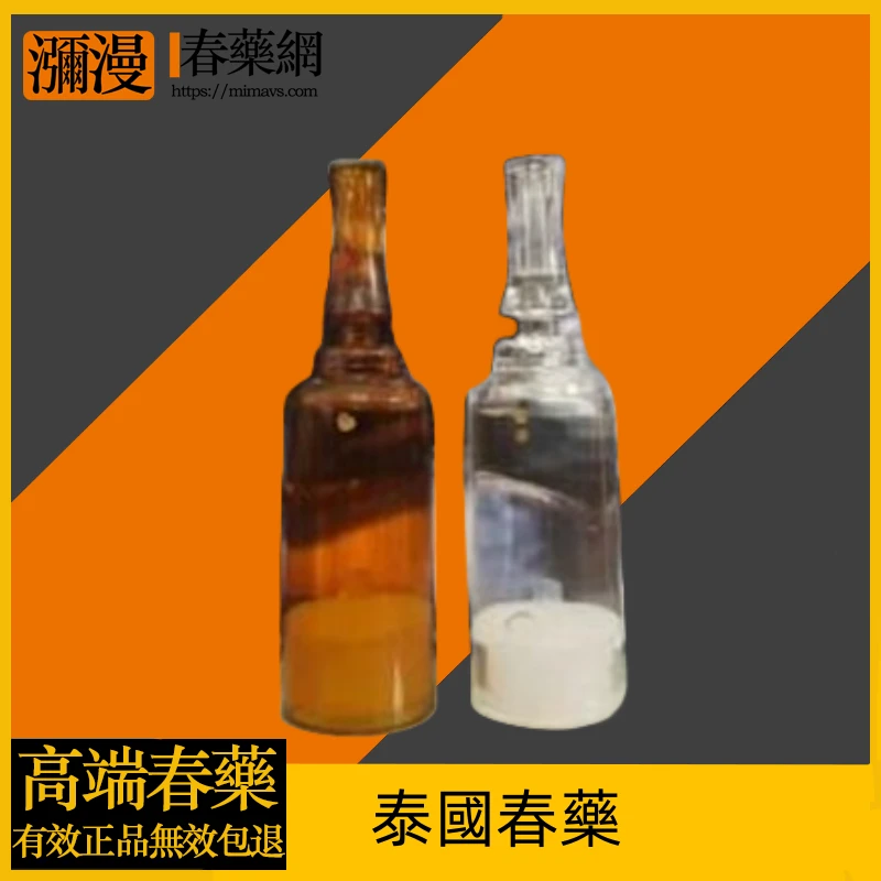 泰國催情液