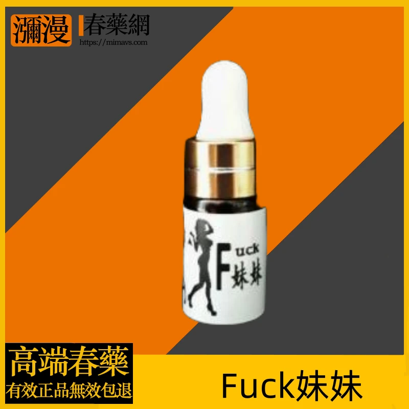 催情液產品展示