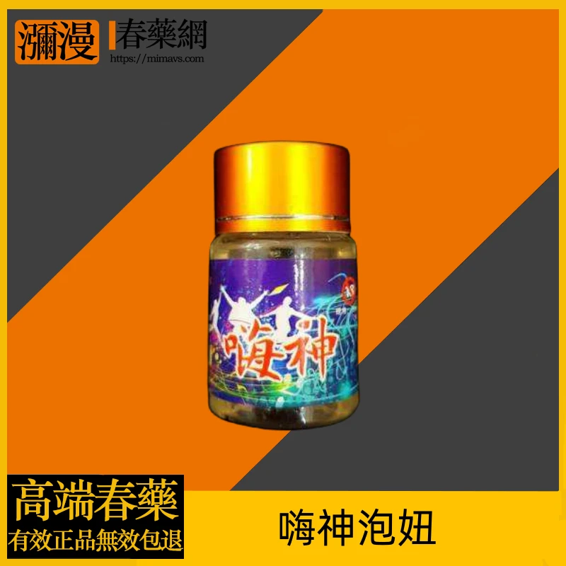 嗨神泡妞催情水