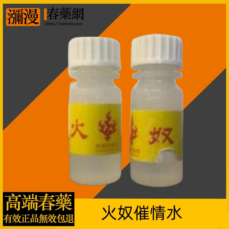 火奴催情水
